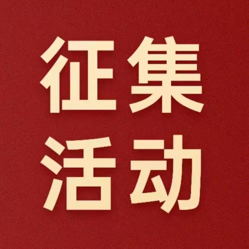 @德陽(yáng)發(fā)展人，文學(xué)書畫攝影作品火熱征集中！快來秀出你的才華～